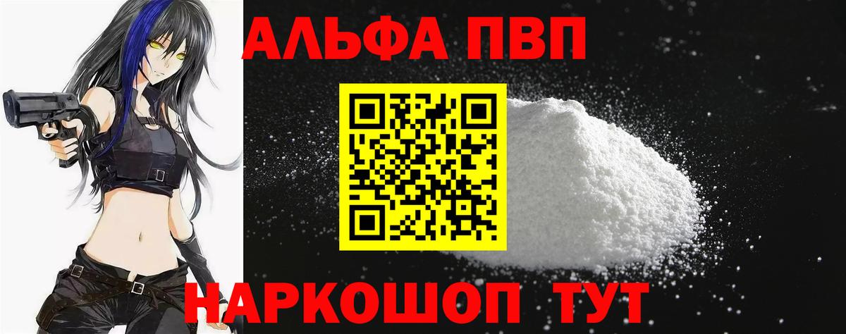 Муравленко  A PVP кристаллы  Alfa_PVP крисы CK  Alpha PVP  Вход с VPN  А ПВП VHQ 