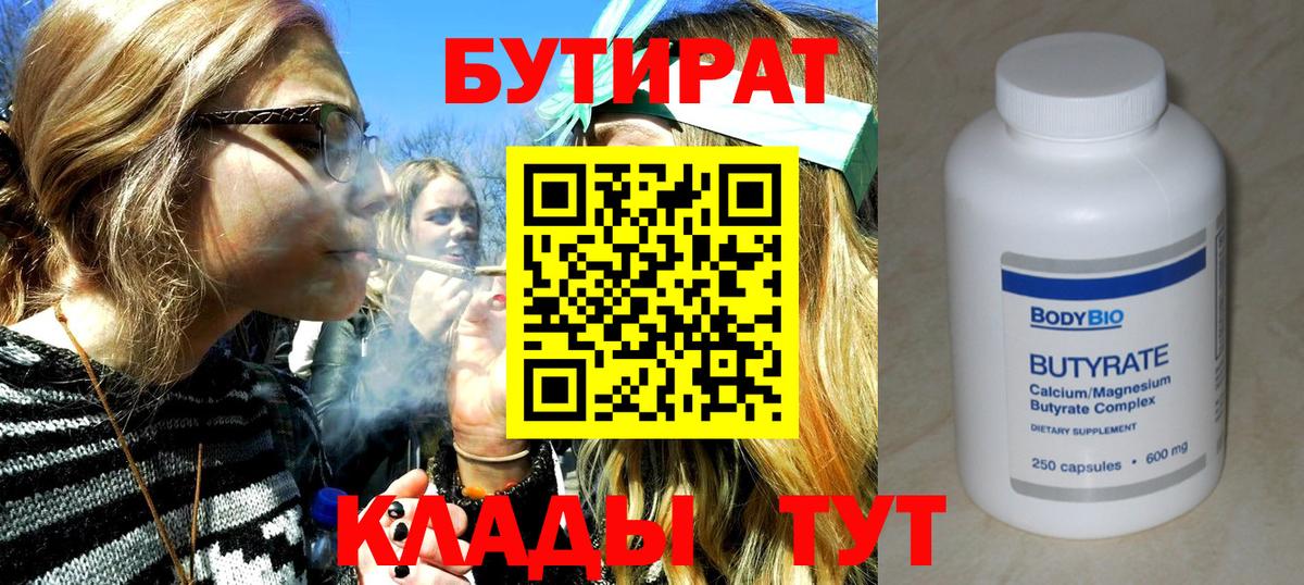Бутират жидкий экстази  Вход с VPN  Муравленко 