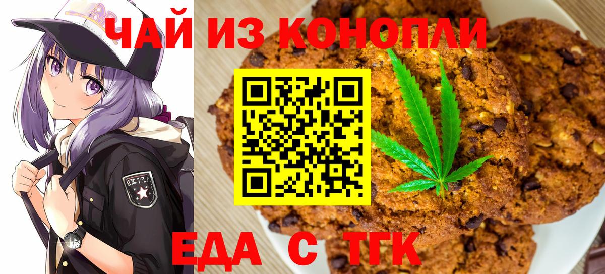 Печенье с ТГК конопля Муравленко