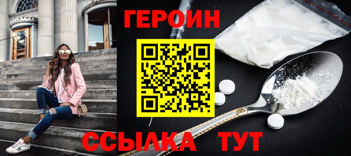Героин белый  ГЕРОИН  Муравленко  Вход с VPN 