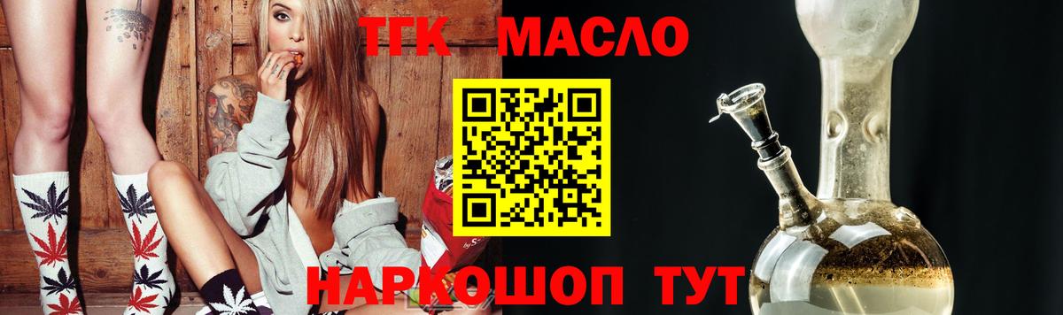 как найти закладки  ТГК THC oil  Вход с VPN  Муравленко  ТГК вейп с тгк 